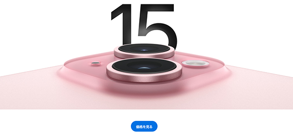 Người dùng chọn  価格を見る để thực hiện bước mua sản phẩm iPhone 15 tiếp theo 